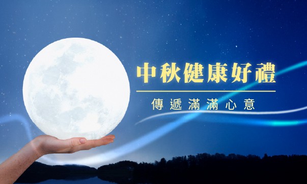 中秋獻禮蜂王精「任2件5988元」